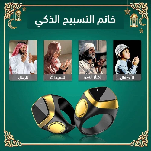 خاتم التسبيح الذكي Zikr Ring – أول خاتم تذكير بمواقيت الصلاة واتجاه القبلة