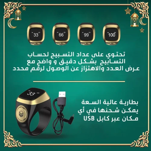 خاتم التسبيح الذكي Zikr Ring – أول خاتم تذكير بمواقيت الصلاة واتجاه القبلة