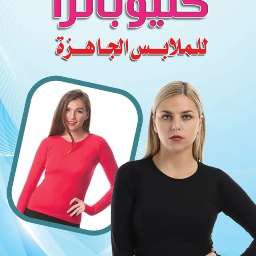 بادي كارينا كم طويل – خامة أصلية ناعمة بمرونة فائقة (تلبس أي مقاس)