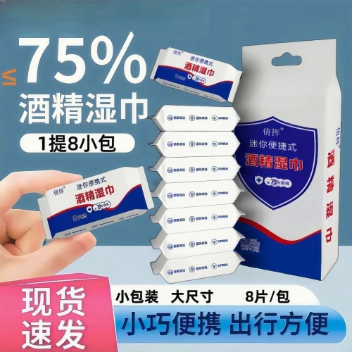 علبة وايبس مناديل كحول للتعقيم والتطهير الفوري 75%