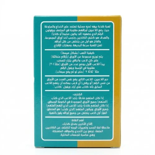 لعبة الكروت الذكية "كذبة بيضة" لتحدي الشك والمراوغة