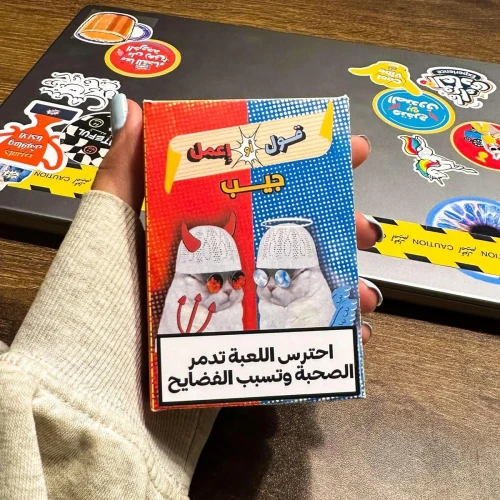 لعبة قول واعمل
